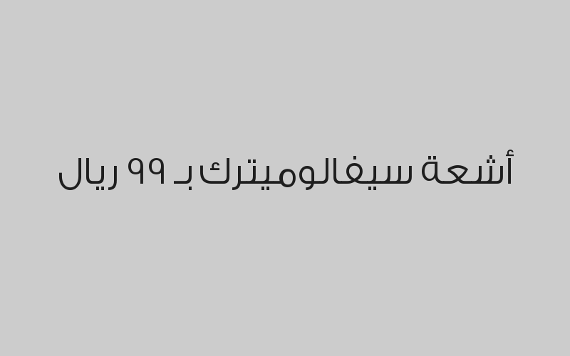 تنظيف البشرة هايدرابيوتي بـ250 ريال  