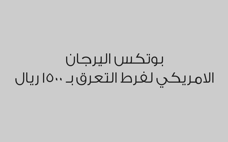 جلسة بلازما الذهبية وجه/شعر بـ 600 ريال