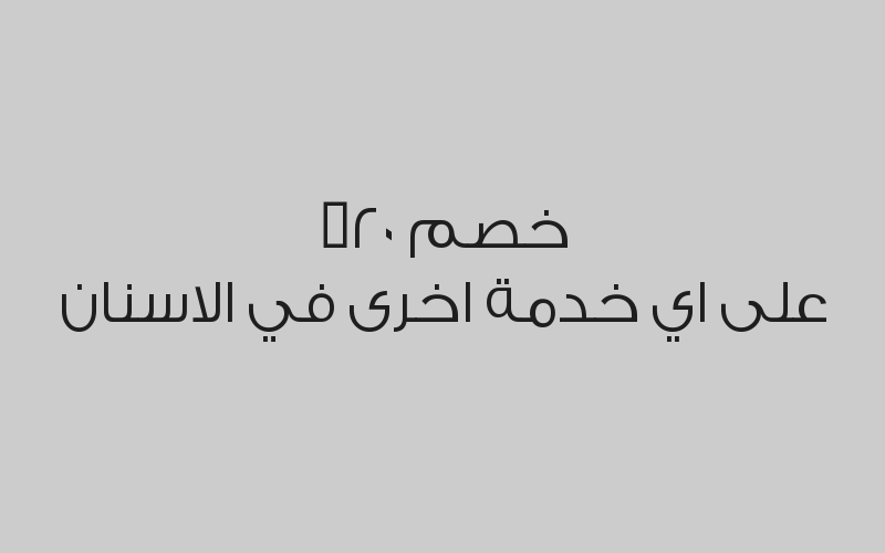خصم 56% على سحب عصب  ب350 ريال 