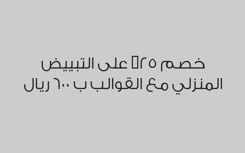 خصم 52% على متابعة فترة الحمل كاملة ب 999 ريال
