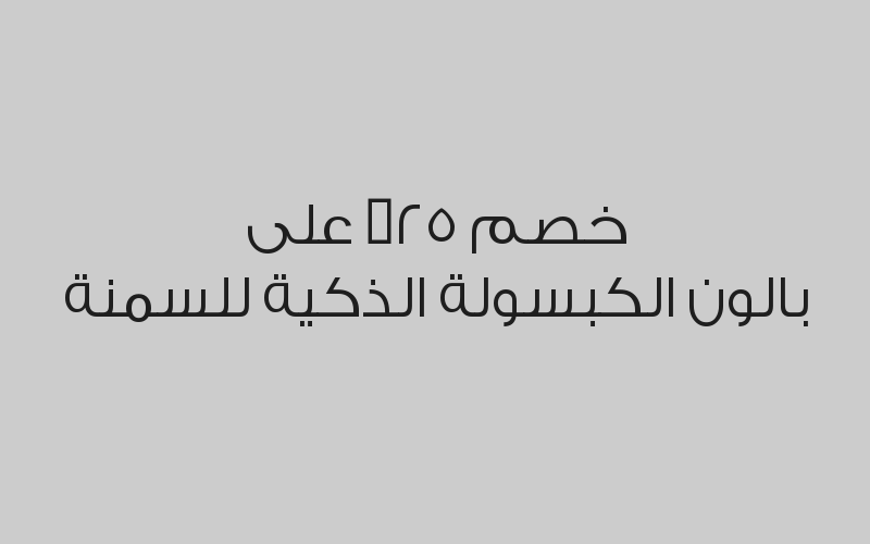 خصم 50% على الكشف الطبي