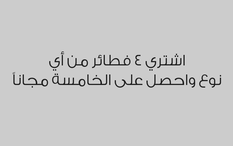 خصم 20% من قيمة الفاتورة