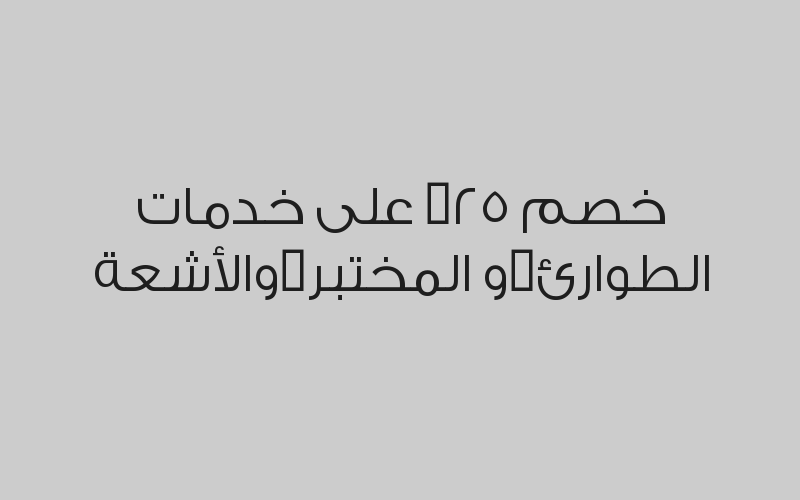 متابعة الحمل بـ 2000 ريال
