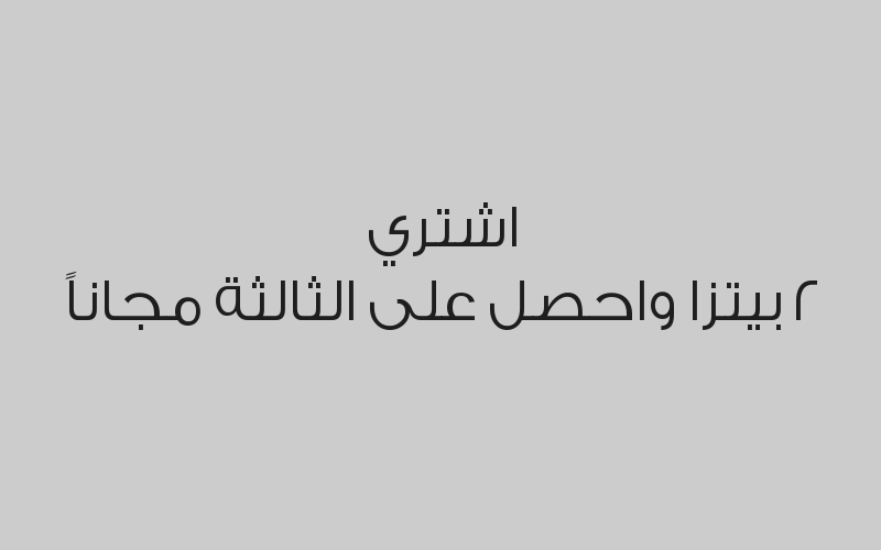 خصم 20% من قيمة الفاتورة