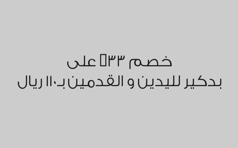 خصم 44% على حمام مغربي بـ139 ريال