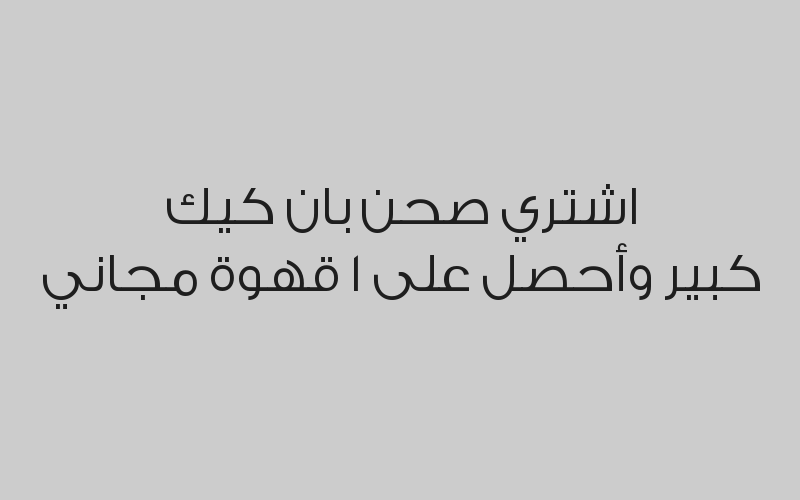 اشتري لتر عصير واحصل على كأس عصير وسط 