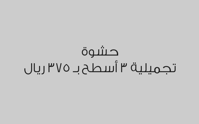 تنظيف + تلميع بـ 130 ريال 