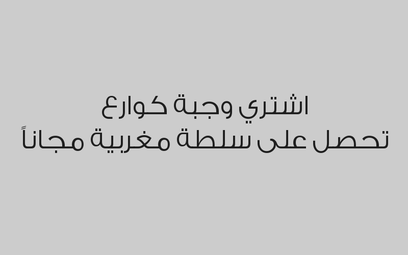 خصم 20% من قيمة الفاتورة 