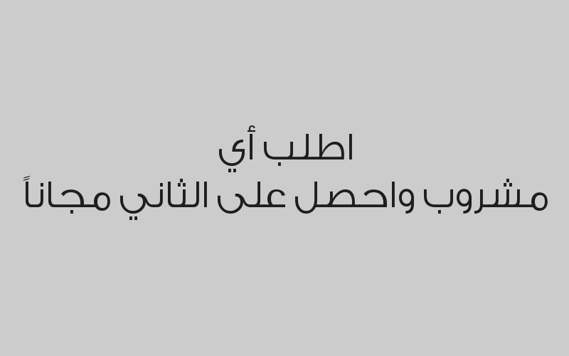 خصم 20% من قيمة الفاتورة 