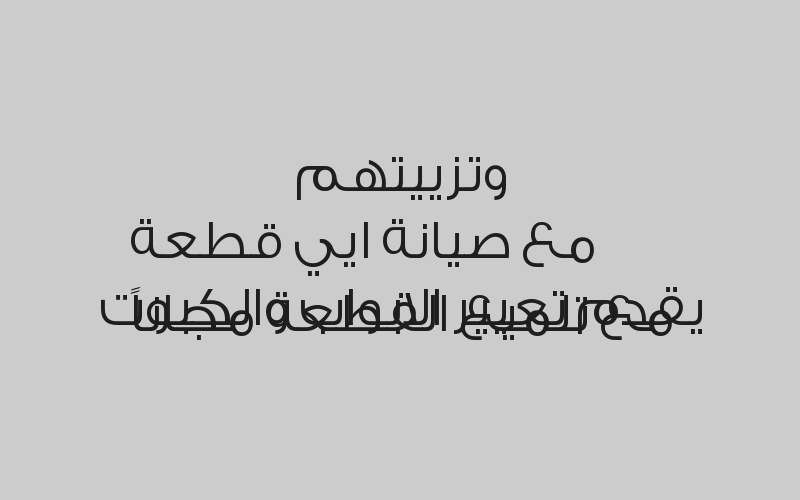 مع صيانة ايي قطعة  يقدم تعيير الابواب والكبوت وتزييتهم مع تلميع القطعة مجاناً