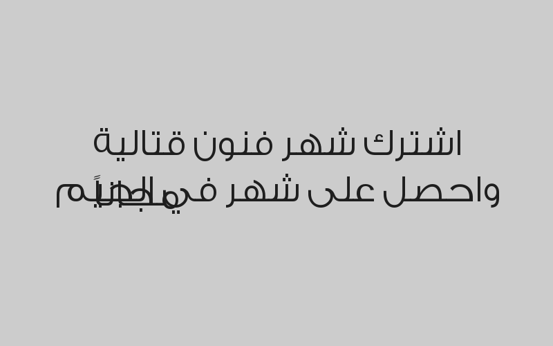 اشتراك بالجيم الفترة الصباحية بـ 300 ريال بدلاً من 966 ريال