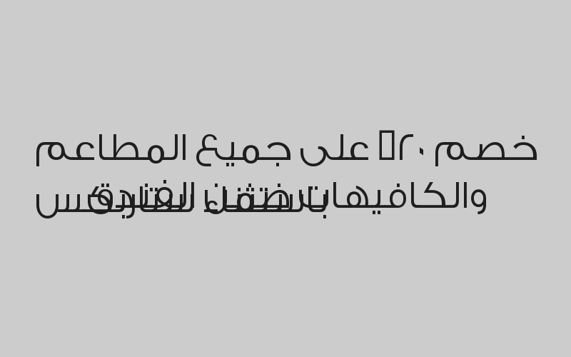 خصم 15% على جميع باقات الاستخدام اليومي ( داي يوز )