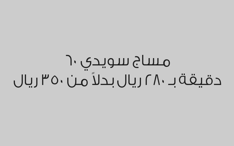 مساج هوت ستون 90 دقيقة بـ 384 ريال بدلاً من 480 ريال