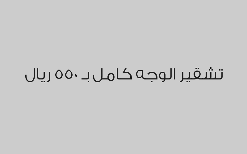 برنامج طبيبك في بيتك عبارة عن 4 زيارات منزلية بالشهر بـ 100 ريال