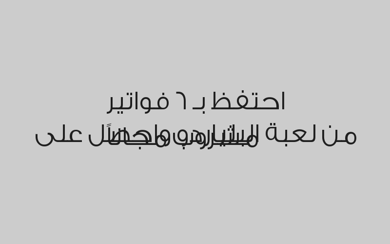 العب ساعة بلاستيشن واحصل على لعبة ثانية مجاناً