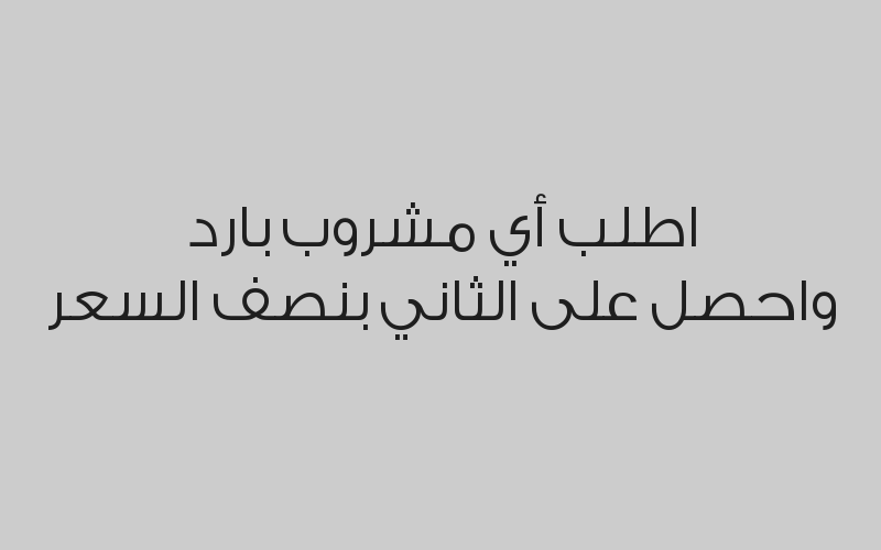 خصم 20% على الفاتورة