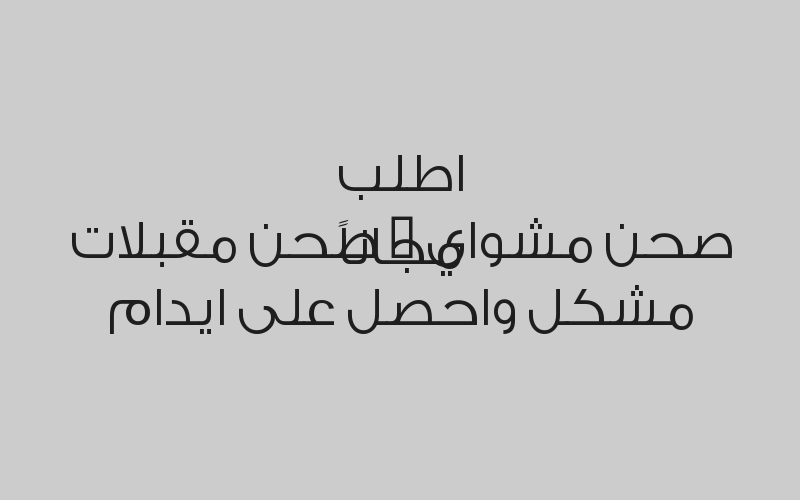 عرض الفطاير
