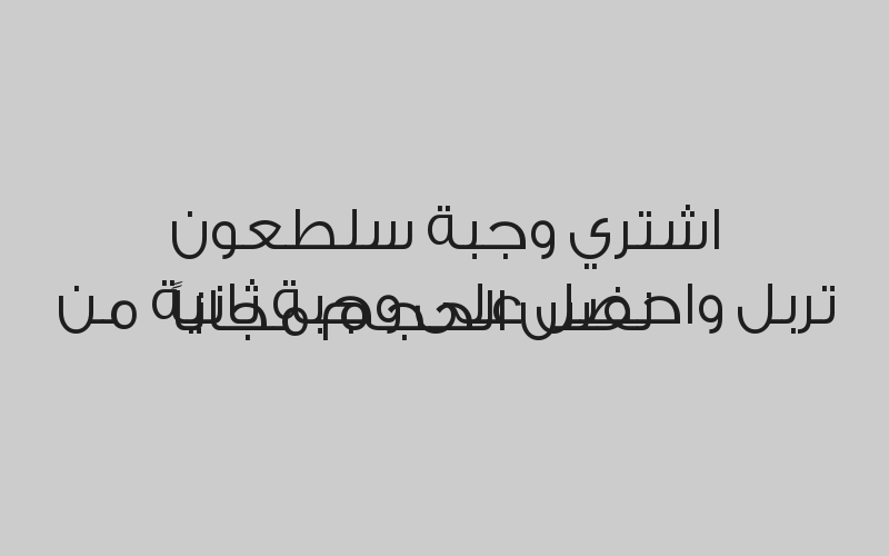 اشتري 1 بلح البحر سنجل واحصل على بلح البحر آخر بنفس الحجم مجانا