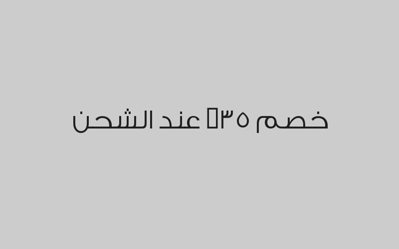احصل على دبل الساعات عند الشحن