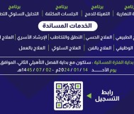 خصم 50% عند التسجيل للفصل الدراسي الثاني للعام 1445-2024