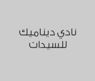 خصم 25% على  اشترك 3 اشهر , اشترك 6 اشهر و اشترك سنة