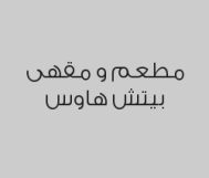 اطلب شيشة واحصل على الثانية مجاناً