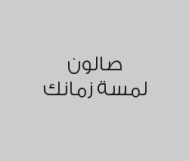 عرض عناية بالبشرة بـ 69 ريال
