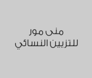 بروتين للشعر الطويل