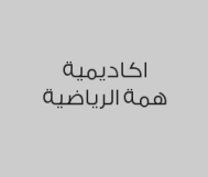 حصة سباحة مجاناً