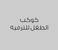 يوم مفتوح من الأحد الى الأربعاء