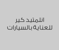 خصم 10% على العروض الداخلية