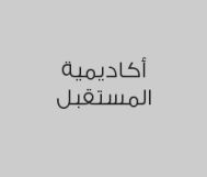 اشتراك شهر و اسبوع مجاني (كونغفو او كيك بوكسنج)  