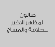 البكج الثاني