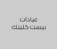 جلسة تشقير وجه بدون حواجب مع الرتوش