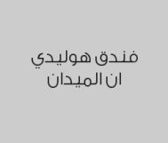 خصم 15% على السعر المعلن للغرف