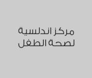 باقة الفلورايد لطفلين (كشف أسنان + تطبيق مادة الفلورايد) بسعر 250 ريال بدلاً من 770 ريال
