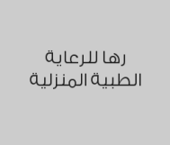 محاليل الفيتامينات المنزلية بـ 1600 ريال