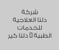 خدمات تمريضية