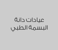 حشوات تجميلية بـ 120 ريال