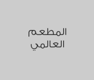 اطلب بقيمة 100 ريال للفرد واحصل على سباحة ولعب للاطفال مجاناً