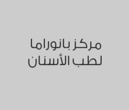 تنظيف وتلميع الأسنان مع ازالة الجير والتصبغات + تبييض الأسنان بـ 388 ريال	