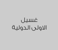 خصم 20% من قيمة الفاتورة