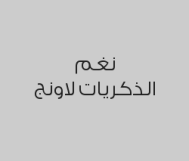 اطلب مشروب حار واحصل على الثاني مجاناً