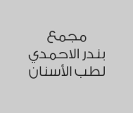 كشف + أشعة بانوراما + خطة علاجية بـ 100 ريال