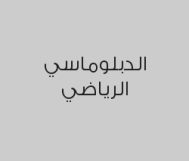 خصم 20% على النادي