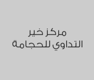 جلسة حجامة 8 كاسات بـ 170 ريال	
