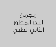 خصم 50% على كشف في عيادة النساء و الولادة