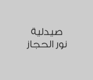 خصم 5% على الادوية