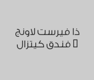 اطلب أي مشروب واحصل على ثاني مجاناً