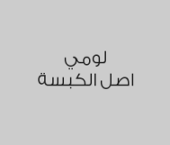 2 نفر حاشي بـ 93 ريال شامل الضريبة